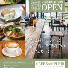カフェオープン告知チラシサンプル
