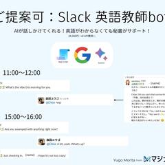 Slack英語講師botの開発