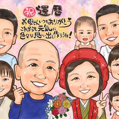 還暦似顔絵