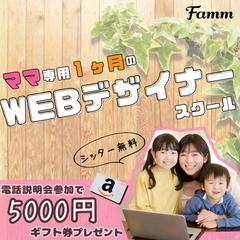 Famm樣の宣伝用バナー