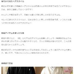 ブライダルサイト掲載記事