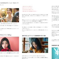 20代女性をターゲットにした結婚相談所をおすすめする紹介記事