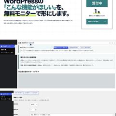 無料モニター応募・会員サポート管理