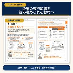 AI活用の専門知識を94ページの図解本に