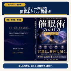 セミナー内容を63ページの図解教材に