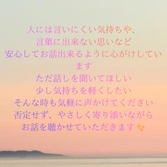 安心してお話出来る場所