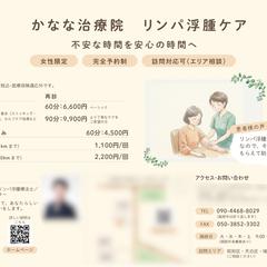 リンパ浮腫ケアのチラシ