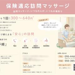 訪問マッサージのチラシデザイン