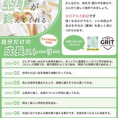 不登校のお子様向けの空手パーソナル案内チラシ