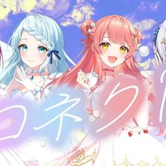 ClariS 『コネクト』　歌ってみた