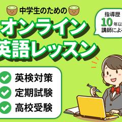 中学生(高校生)のためのオンライン英語レッスン