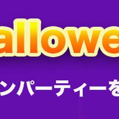 WEBデザイン　ハロウィンバナー
