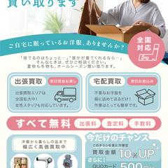 【チラシ】出張買取キャンペーンチラシ
