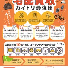 【チラシ】宅配買取ポスティングチラシ
