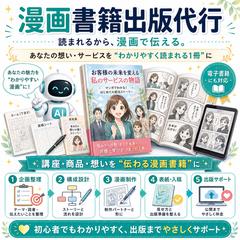 AI活用×電子書籍出版代行