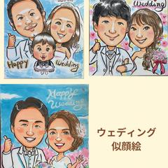 ウェディング似顔絵