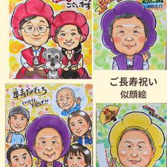 ご長寿祝い似顔絵