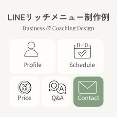 ＬＩＮＥリッチメニュー