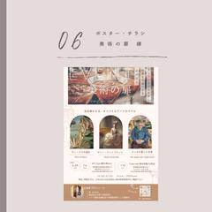 チラシ・フライヤー：美術の扉 様