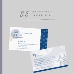名刺デザイン：株式会社信 様
