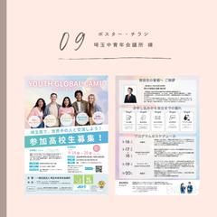 ポスター・チラシ：埼玉中央青年会議所 様