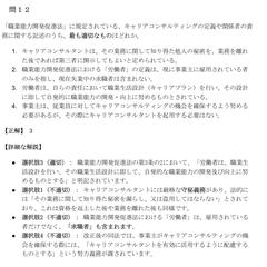 キャリアコンサルタント試験の対策