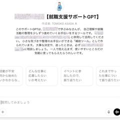 教育機関キャリア支援向けGPT設計支援