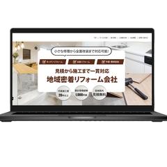 リフォーム会社のWEBサイト制作