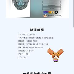 げんましん準備会HP