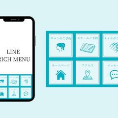 エステサロン　LINEリッチメニュー