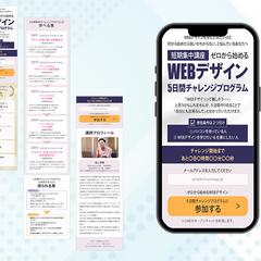 ウェブデザインスクールの無料セミナー（スマホ用）