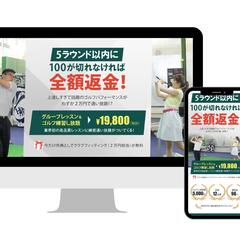 ゴルフレッスン申し込み（スマホ＆PC両方）