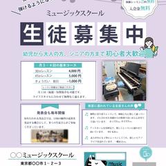 ピアノ教室