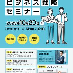 ビジネスセミナー