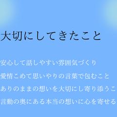 大切にやってきたこと。