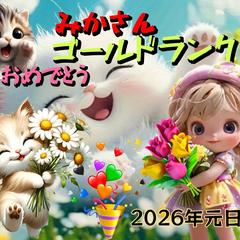 ありがとうございます！