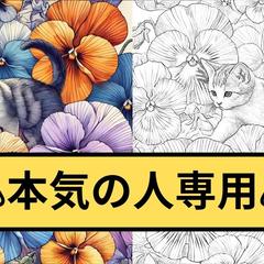『塗り絵革命』