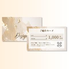 紹介カード（1000円割引カード）