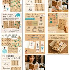 gift ippo様　ブックカバー商品ページ制作