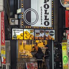 ベビーカステラ専門店アポロ2月開業