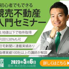 競売不動産セミナー