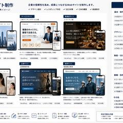 WEBサイト制作（コーポレート / サービスサイト）