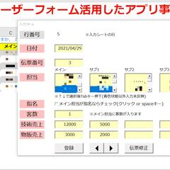 ユーザーフォームアプリ作成例
