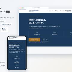 税理士事務所のコーポレートサイト（全5ページ）