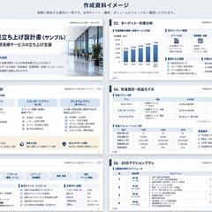 新規事業の立ち上げ設計