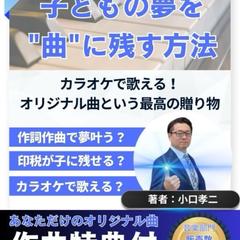あなたの子どもの夢を『曲』に残す方法