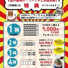 のんしゃらん食堂様宝くじチラシ