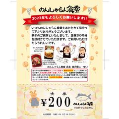 のんしゃらん食堂様年賀はがき