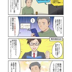 相続相談サービスの広告マンガ作成