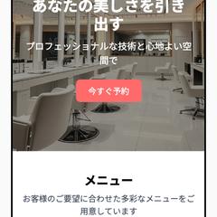 美容サロンのHP（サンプル）